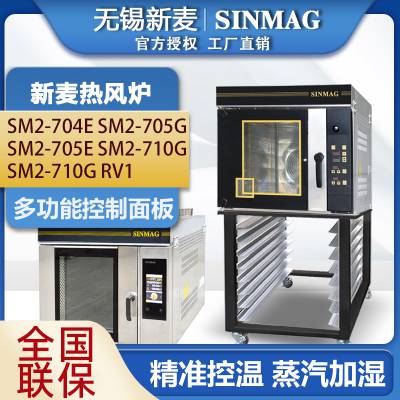 SINMAG无锡新麦电热燃气热风炉热风循环炉面包店泡芙蒸汽风炉烤箱