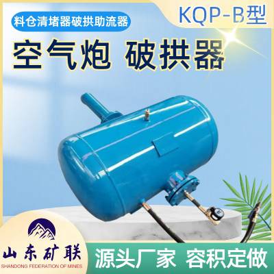 矿用脉冲式空气炮 KQP-500L 电厂用破拱器 使用寿命长 矿联机电