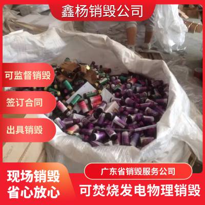 广州南沙区报废处置调味品企业 报废调味品现场销毁服务企业