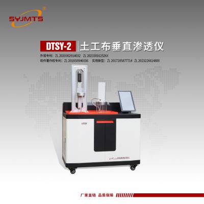 DTSY-2型自动款 土工布垂直渗透试验仪 设备特点优势