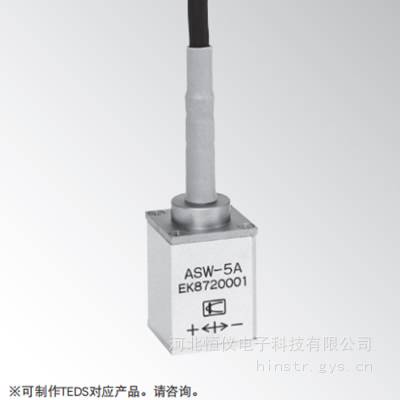 ASW-A防水型加速度传感器日本KYOWA 型号:ASW-A