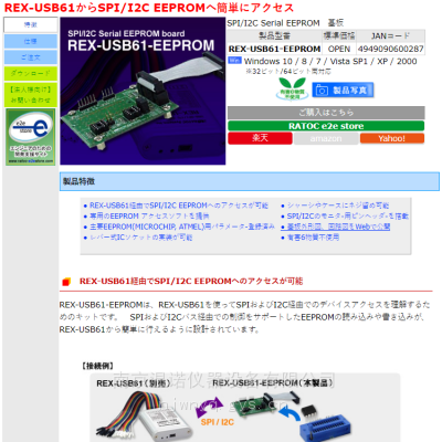 日 本ratocsystems 数据线REX-USB61-EEPROM南 京温诺供应