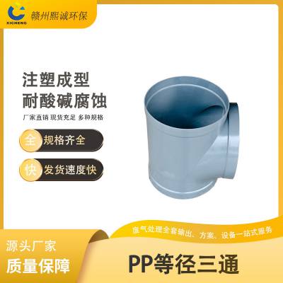 PP耐酸碱塑料两头承插三通 通风管道连接 压力 1.6mpa