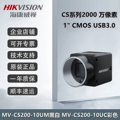 MV-CS200-10UM/UC 2000 1