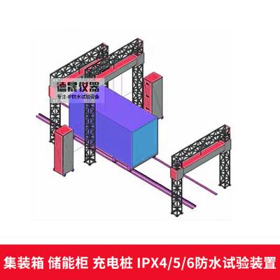 户外储能机柜集装箱IP54IP65IP66防水试验设备IPX456防淋雨测试机