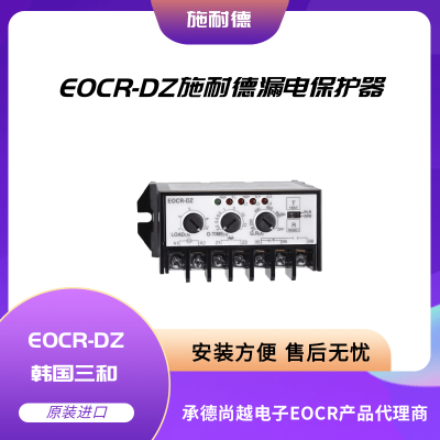 EOCR-DZ原韩国三和施耐德综合漏电保护器产品说明