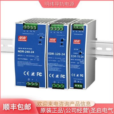 台湾明纬开关电源DR-120-24工业级轨道式导轨安装电源24V