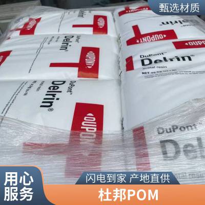 美国杜邦Delrin POM FG100P 均聚物 高粘度 非特定食品应用 板材级