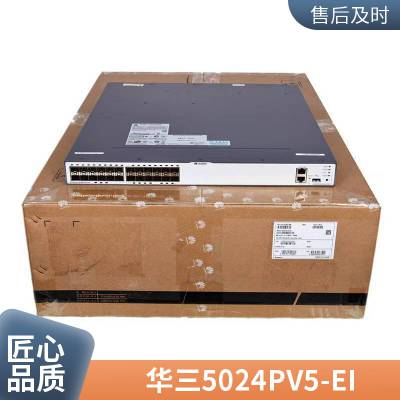 华三（H3C）LS-5120V2-28P-SI 高性能28口企业级交换机
