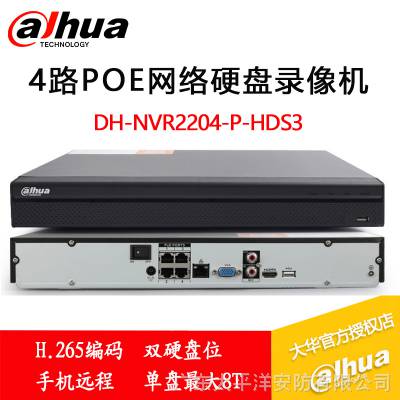 大华4路2盘位POE网络硬盘录像机h265监控主机DH-NVR2204-P-HDS3