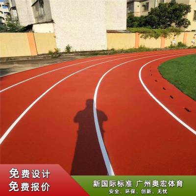 塑胶跑道原料生产厂家 全塑型塑胶跑道建设