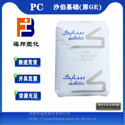 PC沙伯基础(原GE)EXL1414 注塑级高抗冲耐低温抗冲脱模性能好电子电器PC塑料价格