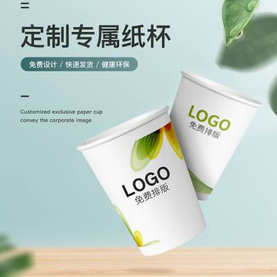 纸杯加厚广告纸杯公司印logo一次性纸杯防湿纸杯