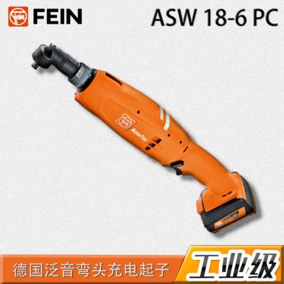 德国泛音FEIN弯头电动螺丝刀ASW 18-6 PC