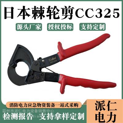 CC325手动电缆剪铜铝芯电缆线缆剪手动导线断线钳日本软质棘轮剪