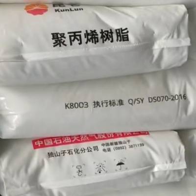 中国石油独山子K8003熔指2聚丙烯注塑树脂