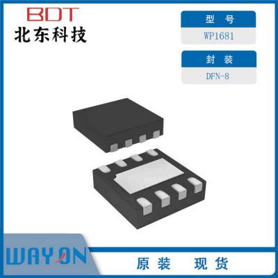 维安/WAYON  WP1681 封装DFN-8 过温保护IC DC:22+