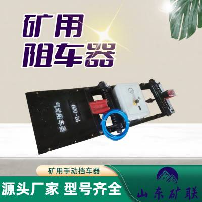 矿用双向气动阻车器 QZC-9 轨道运输挡车器 带控制箱 矿联机电