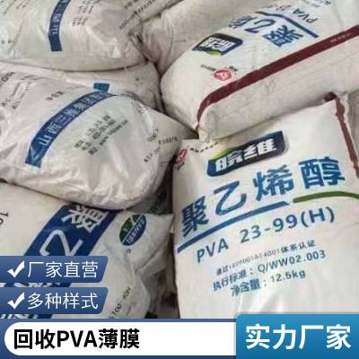 厦 门 回收新材料厂PVA短纤维 大理石脱膜 聚乙烯醇 PVA薄膜 回收PVA高模长丝