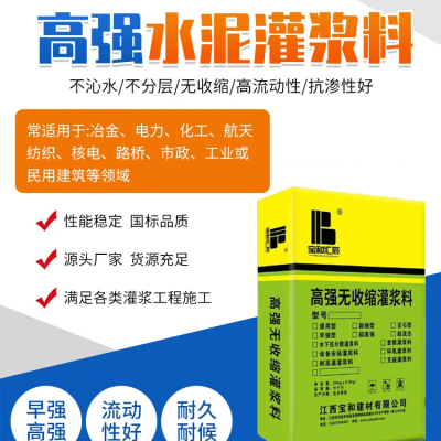 江西赣州 高强度C60灌浆料 通用型灌浆材料 无收缩微膨胀混凝土