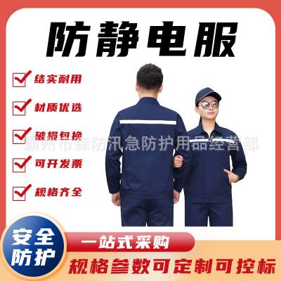 防静电工作服套装车间厂服长袖工衣反光条劳保服耐磨工装实验服