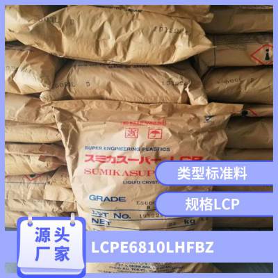 LCP 日本住友化学 E6810LHF-BZ 阻燃级 食品级 高刚性 微波炉容器应用