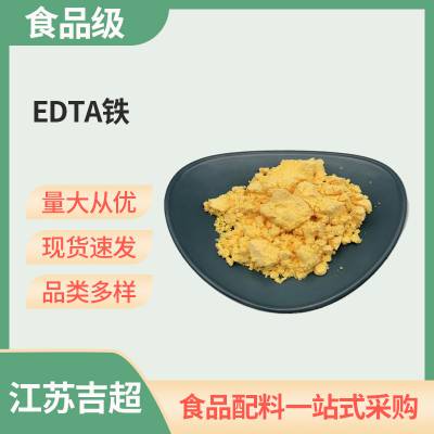 EDTA铁 食品级螯合铁肥 水溶性铁元素微量元素