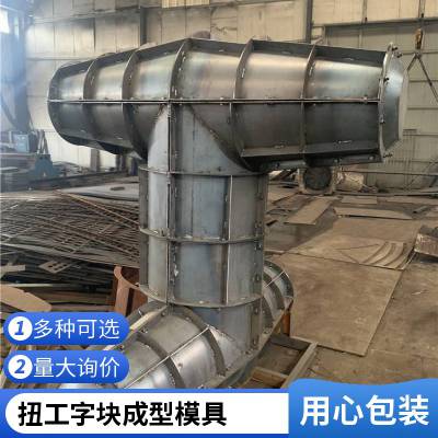 海岸线防护型的扭工字块模具扭王字造型的挡浪石模具