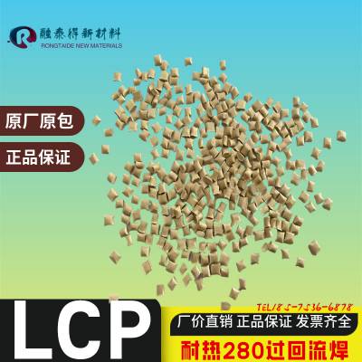 改性厂家LCP GF30液晶聚合物高韧性玻纤碳纤增强耐热印刷机零件