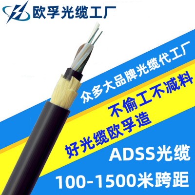 ADSS双护套光缆 稳如老狗，快如闪电！支持定制***可做144芯