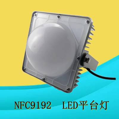 NFC9192LED平台灯 防水防尘电厂照明灯50W70W100W 防眩灯