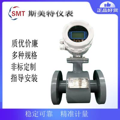 斯美特电磁流量计_ZYLD-50_量程40m?/h,耐压4.0MPa,精度0.5级,供电220V/24V_法兰连接DN50