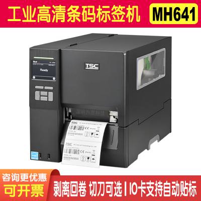TSC mh641条码打印机不干胶贴纸仓库工程工厂二维码标签机
