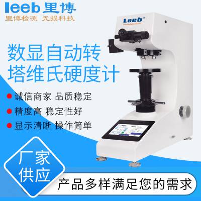 里博触摸屏自动转塔数显维氏硬度计MHVS-5Z金属硬度检测