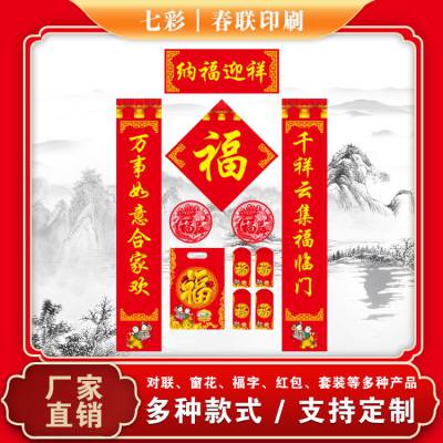 十堰市定制广告对联厂，印刷春联，生产广告对联