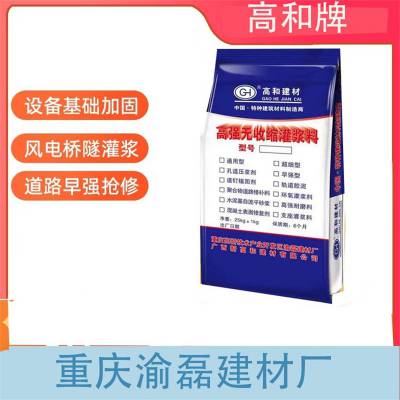 石柱支座灌浆料 （砂浆） 高强快干注浆材料 高和建材供应