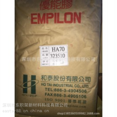 ̩TPE EMPILON TPE HA70