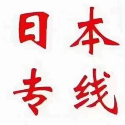 日本空运专线 日本空运包税