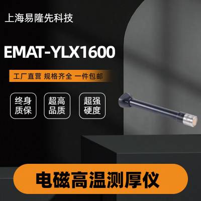 申蒙 笔式电磁超声测厚仪 EMAT-YLX1600 金属管道腐蚀检测 