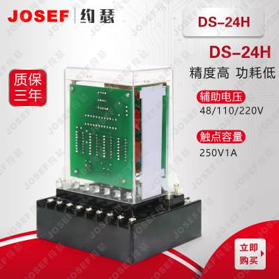 DS-24H，DH-2A重合闸继电器 JOSEF约瑟 用于自动化控制 灵敏度高