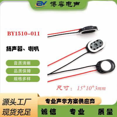 8欧1瓦1510喇叭塑胶内磁8Ω0.5W/1W导航仪玩具喇叭扬声器1.25端子