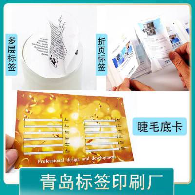 标签印刷厂定制烫金密排睫毛底卡卷装多层可翻页化妆品标签