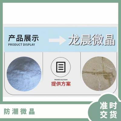 龙晨 自愈合防潮微晶 25kg/袋 自愈活性 地下室防水防潮防霉