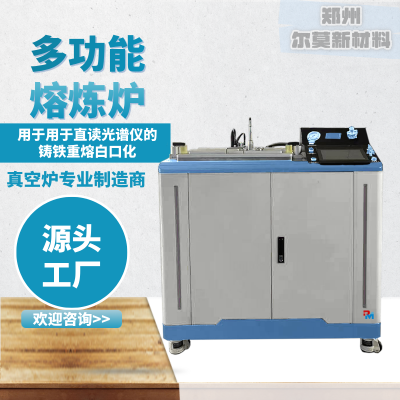 一键启动 易操作 真空熔炼炉 多功能炉 全自动熔样机