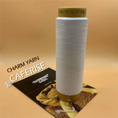 咖睿丝、尼龙咖啡炭丝、咖啡碳纱线、咖啡炭面料