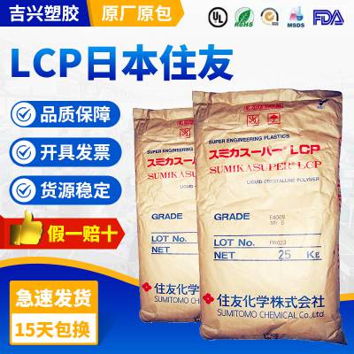 LCP 日本住友 E6006L 加纤30% 耐热 低粘度 附着力强 高强度 长玻璃纤维 阻燃