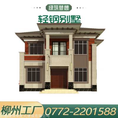 轻钢别墅 轻钢结构一户房报价 广西绿筑装配 厂家直销