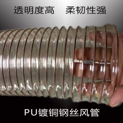 pu镀铜钢丝伸缩风管 TPU环保设备排尘波纹管 聚氨酯通风排气塑料软管