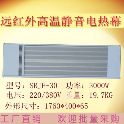 九源 远红外辐射采暖器 3000w 车间厂房加热采暖设备 SRJF-30