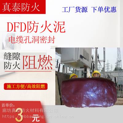 宁波有机耐火泥 dfd-111柔性有机防火堵料 真泰防火泥厂家批发